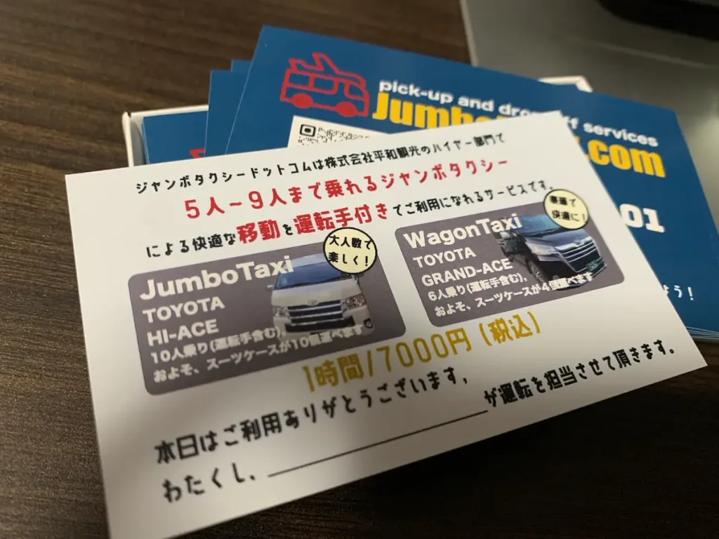 card2 | 5人以上乗れるジャンボタクシーとワゴンで東京・埼玉から日本全国や空港まで