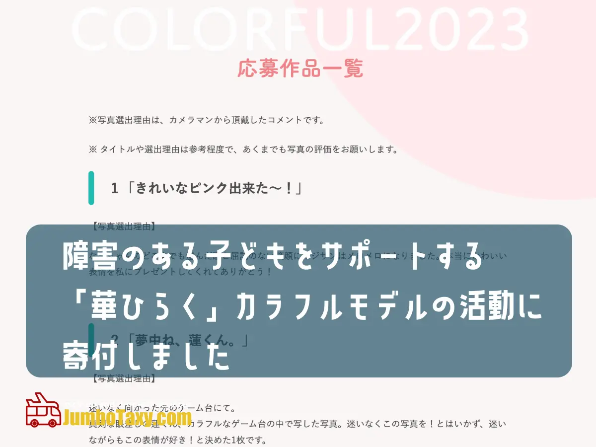 donation1 | 5人以上乗れるジャンボタクシーとワゴンで東京・埼玉から日本全国や空港まで