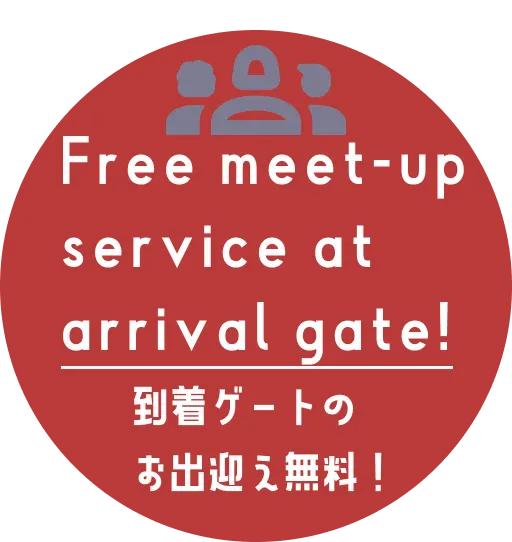 free_meet_up | 5名以上乗れるジャンボタクシーとワゴンで東京・埼玉から日本全国や空港まで