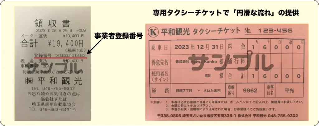 invoice_taxi1 | 5人以上乗れるジャンボタクシーとワゴンで東京・埼玉から日本全国や空港まで