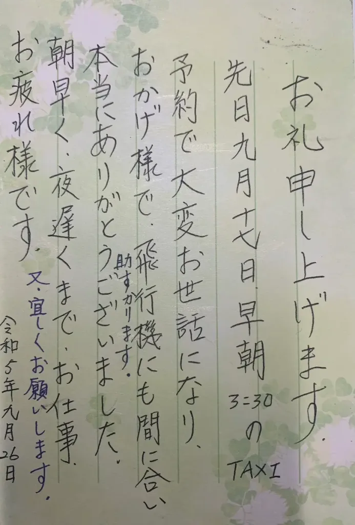 heartwarming_letter | 5人以上乗れるジャンボタクシーとワゴンで東京・埼玉から日本全国や空港まで