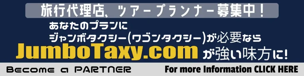 tour_planner | 5人以上乗れるジャンボタクシーとワゴンで東京・埼玉から日本全国や空港まで