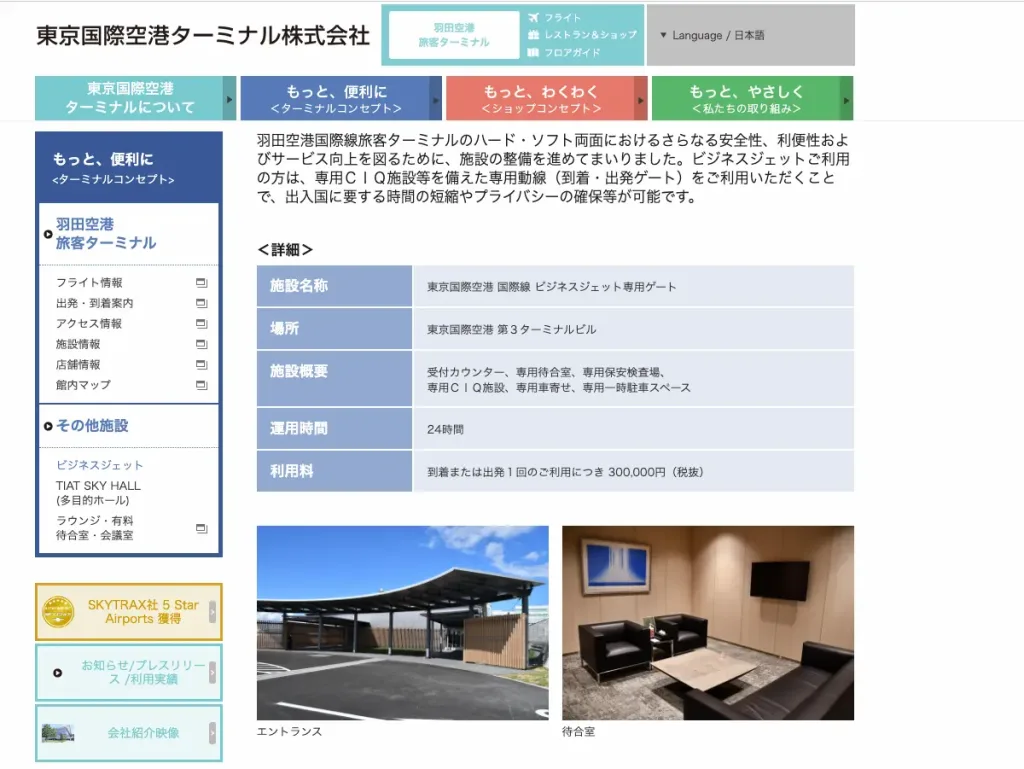 羽田空港ビジネスジェット専用ゲートの詳細 | 5人以上乗れるジャンボタクシーとワゴンで東京・埼玉から日本全国や空港まで