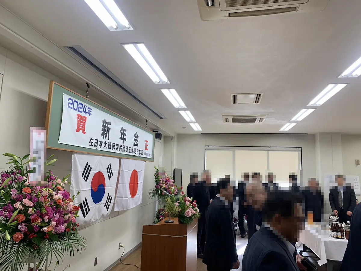 民団埼玉の新年会会場