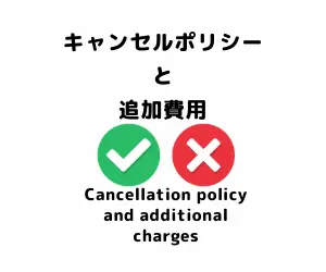キャンセルポリシーと追加料金 | 1名から5名以上、9人まで乗れるジャンボタクシー・ワゴンタクシーで東京・埼玉から日本全国や空港まで