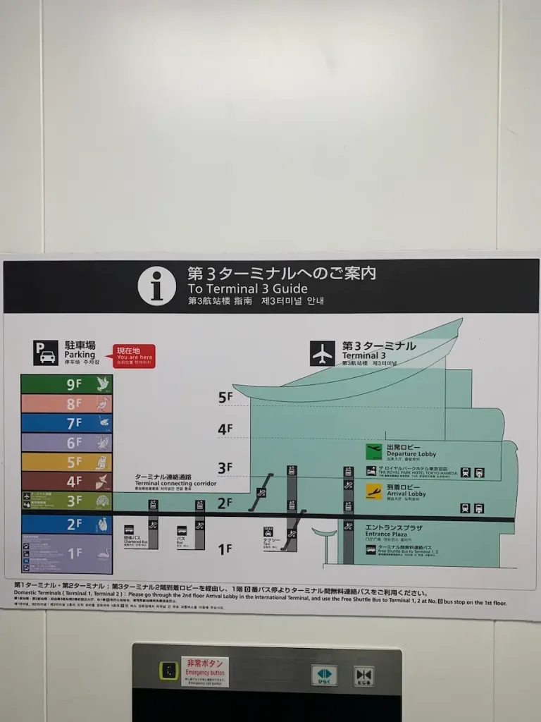 羽田空港 ターミナル3の1 | 1名から5名以上、9人まで乗れるジャンボタクシー・ワゴンタクシーで東京・埼玉から日本全国や空港まで