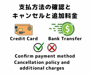 支払い方法の確認とキャンセルポリシーと追加料金 | 1名から5名以上、9人まで乗れるジャンボタクシー・ワゴンタクシーで東京・埼玉から日本全国や空港まで