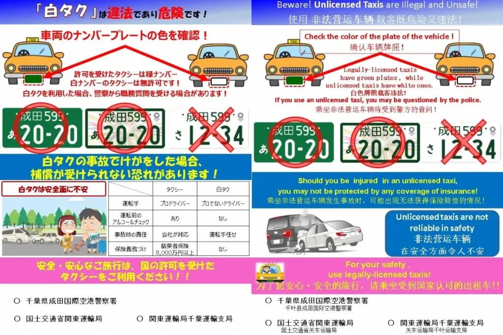 違法な白タク5 | 1名から5名以上、9人まで乗れるジャンボタクシー・ワゴンタクシーで東京・埼玉から日本全国や空港まで