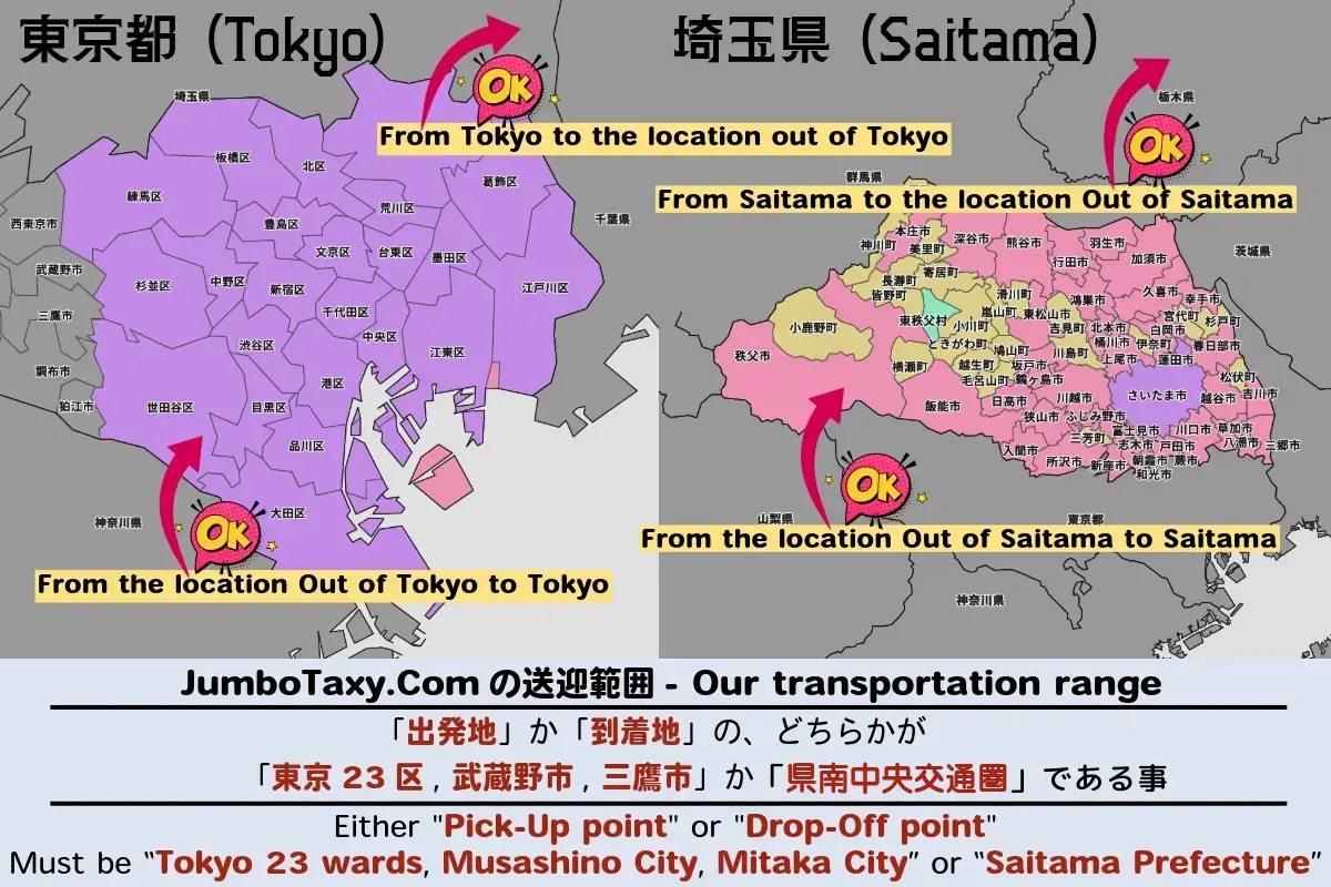 Jumbo Taxi 服務區域地圖 (埼玉、東京、千葉和神奈川)