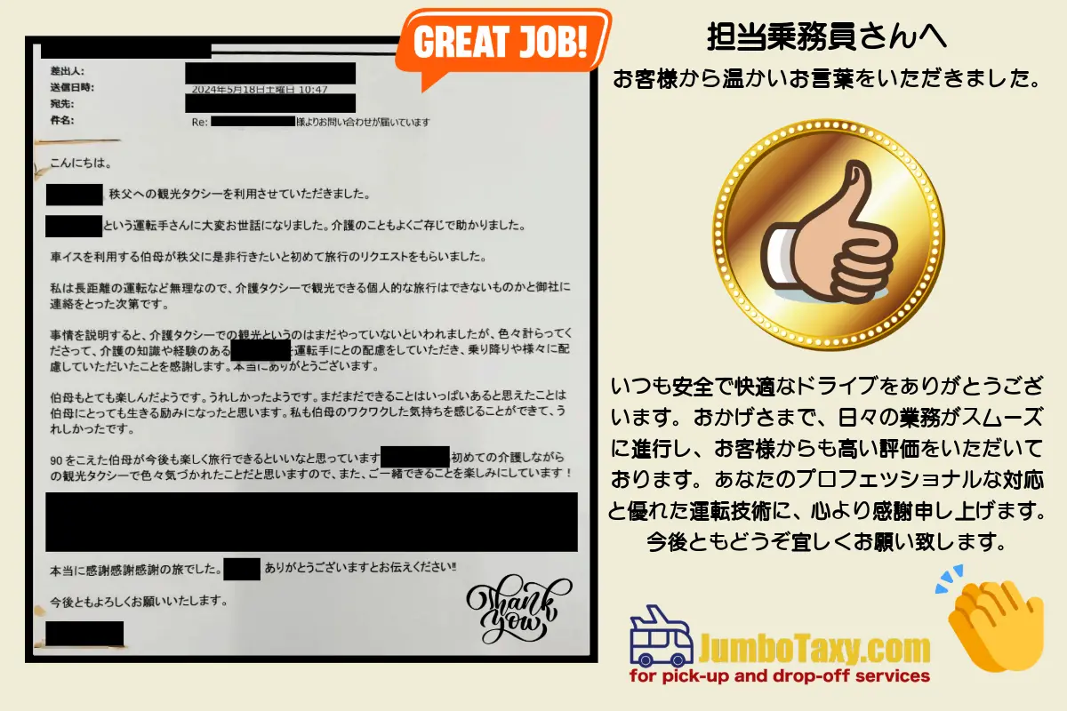 지치부 여행에서 점보택시를 이용하신 고객님으로부터 감사 메일을 받았습니다.