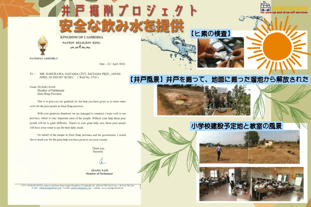 カンボジアの地域社会で井戸掘削を行うジャンボタクシー.comの支援活動