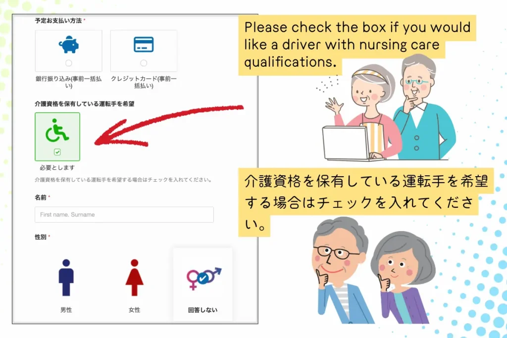senior_check_form | 從東京和埼玉到日本各地和機場的 5 人或 5 人以上的巨型計程車和貨車。