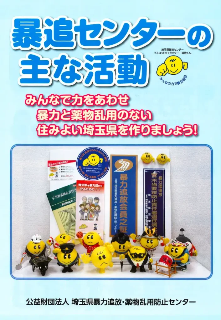 34th Saitama Prefecture Citizens' Convention for the Elimination of Violence and Prevention of Drug Abuse1 | Jumbo and wagon taxis for one to five or more people and up to nine passengers from Tokyo and Saitama to all over Japan and airports.