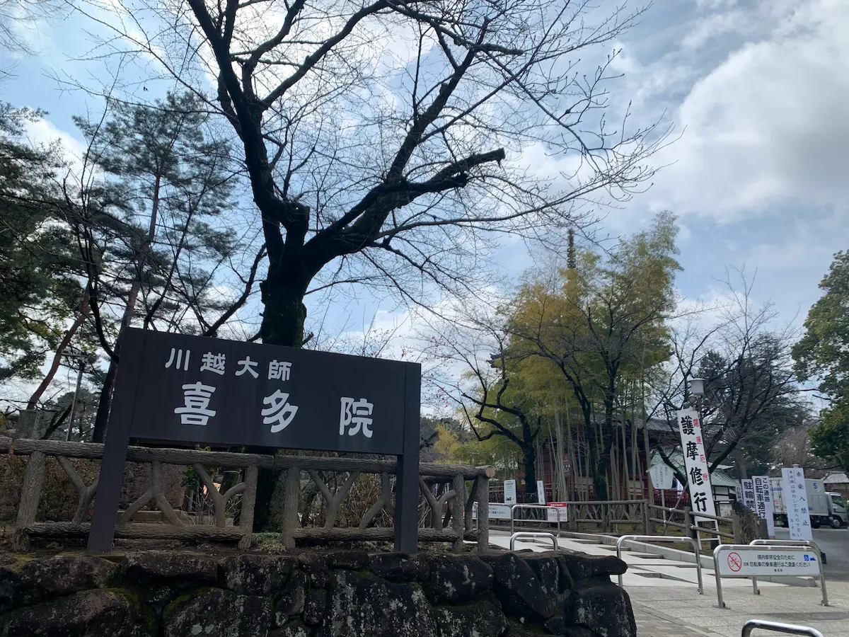 Sightseeing scenery of Kita-in Temple and warehouses in Kawagoe by jumbo taxi.