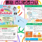 2025年2月24日に桜区で開催された夢桜さいたまつり