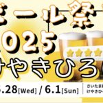 ビール祭り2025けやきひろばに向かうジャンボタクシー