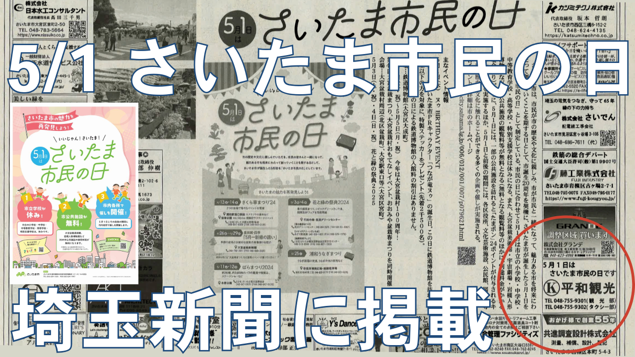 さいたま市民の日にジャンボタクシーで移動する家族やグループ
