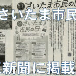 さいたま市民の日にジャンボタクシーで移動する家族やグループ