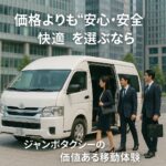 The choice of those who don't choose on price Safe, secure and comfortable jumbo taxis