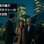 Corporate transportation to welcome overseas guests by jumbo cab