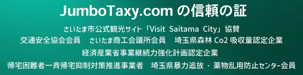 JUMBOTAXY.COM's credibility as an accredited and affiliated list banner.