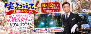 「『笑ってコラえて！』に弊社タクシー運転手が出演！再現ドラマで運転手役を務めました」