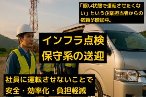 Jumbo taxis used for site transfers and corporate travel