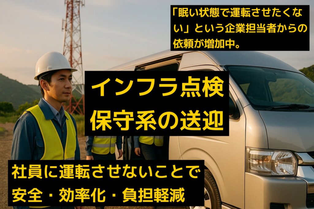 Jumbo taxis used for site transfers and corporate travel