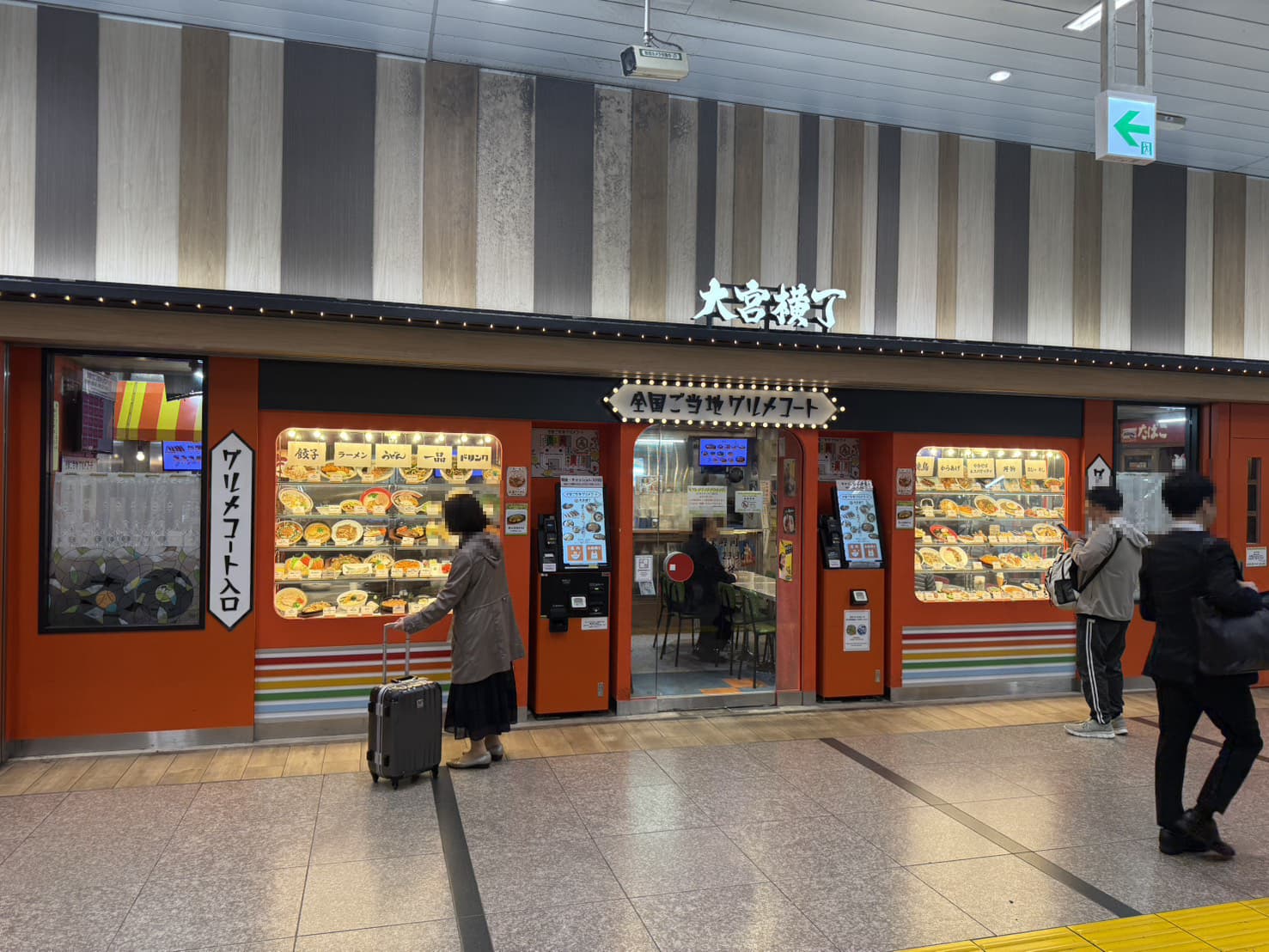 大宫横丁外观--昭和时代的橙色复古入口