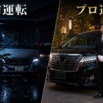 運転経歴書を持つプロドライバーが運転するジャンボタクシーで安全にグループ移動するイメージ