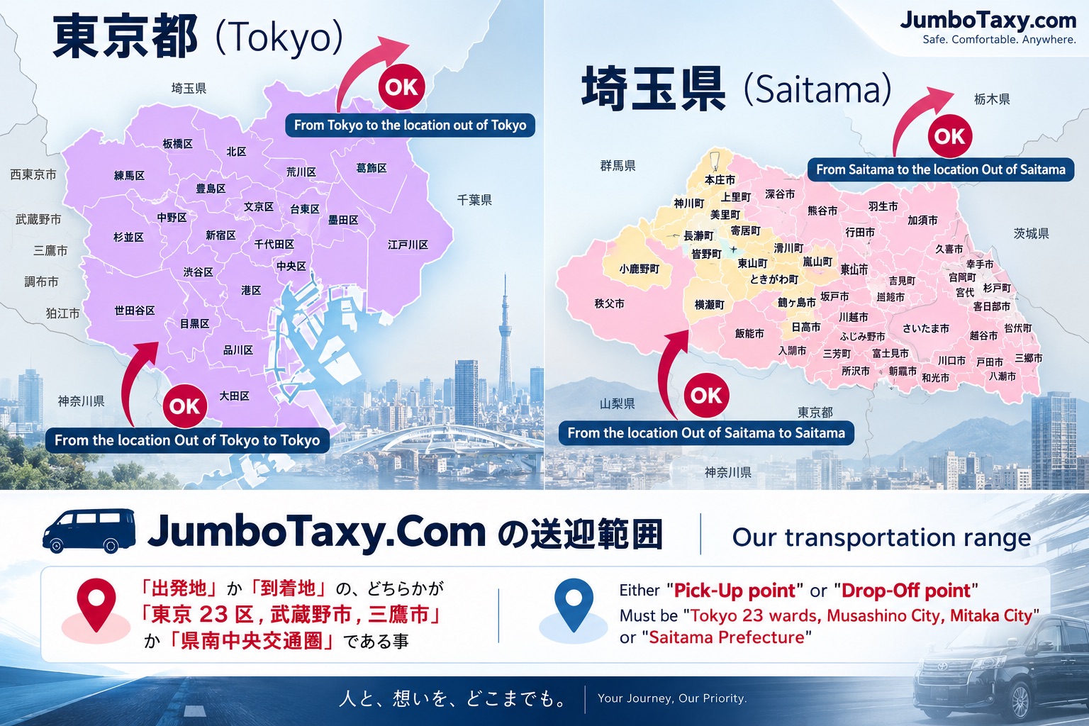 Map of Jumbo Taxi service area (Saitama, Tokyo, Chiba, Kanagawa)