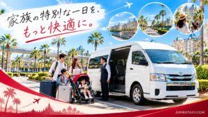 東京ディズニーリゾートへ家族を送迎する大型ワンボックスのジャンボタクシー