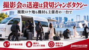 撮影会の機材と参加者を大型ジャンボタクシーに積み込む主催者とカメラマン