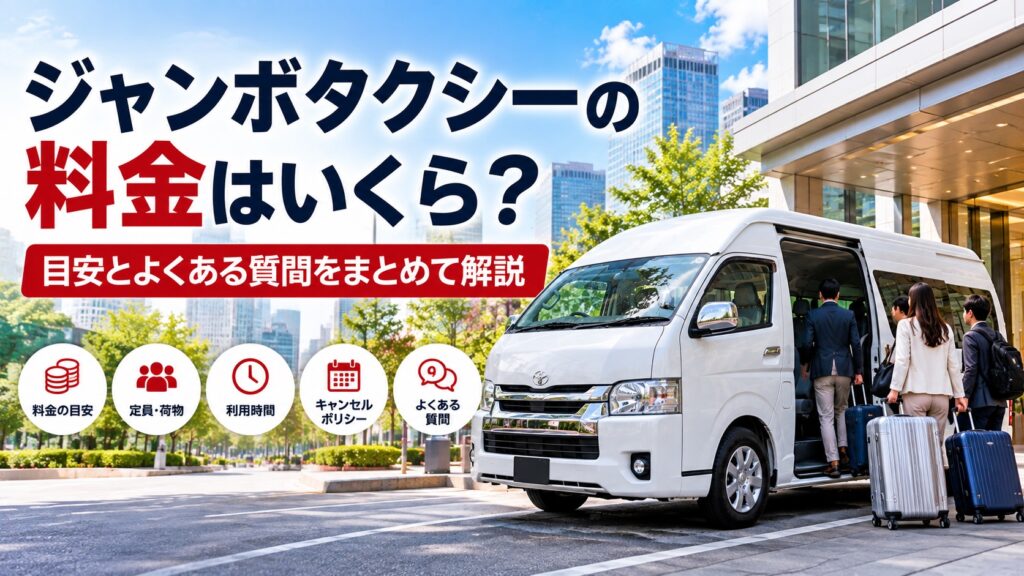 大人数を乗せてドアツードアで走る黒いジャンボタクシー（割り勘でお得な貸切料金のイメージ）