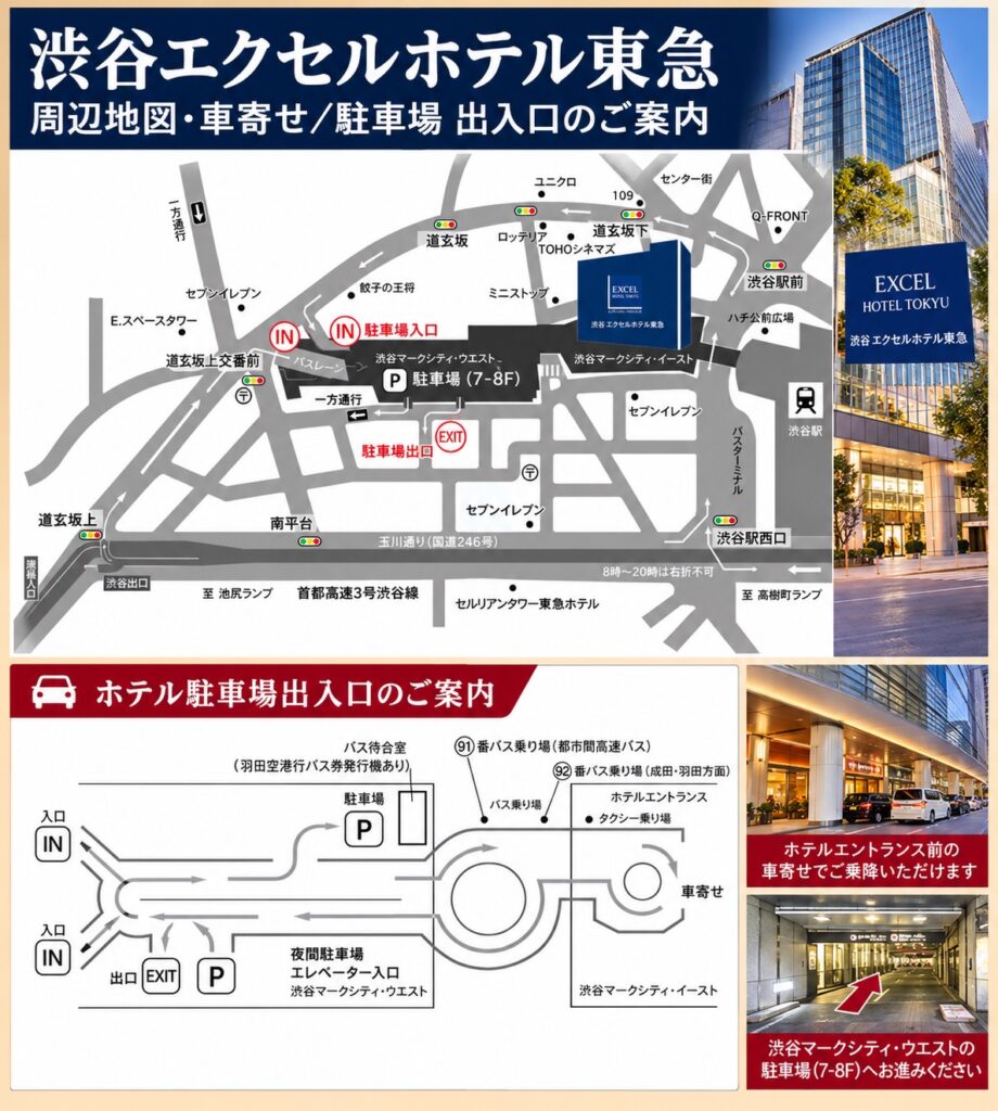 渋谷エクセルホテル東急の入り口