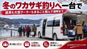 釣り道具と大型クーラーを積み込み湖畔に停まる白い大型ジャンボタクシー
