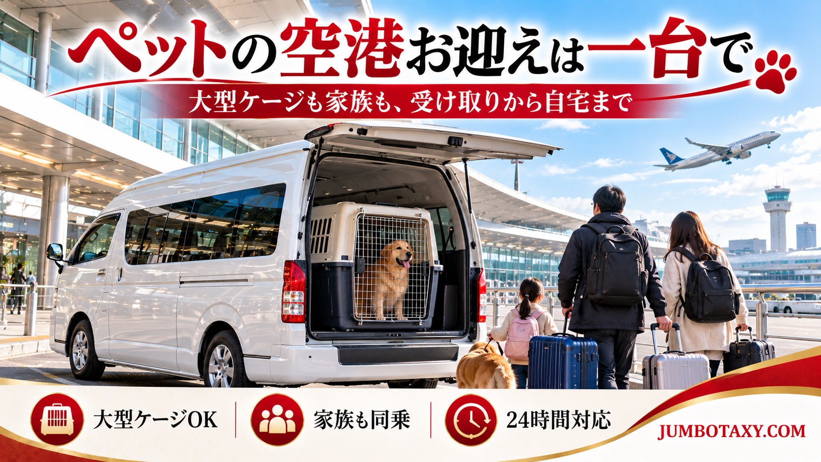 羽田和成田的寵物接送大型豪華轎車的車內與籠子