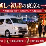 元旦の初詣スポット近くに停まる大型ジャンボタクシー