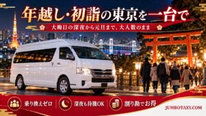 元旦の初詣スポット近くに停まる大型ジャンボタクシー