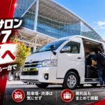 東京オートサロン2027が開催される幕張メッセ前に停まる白い大型ジャンボタクシー