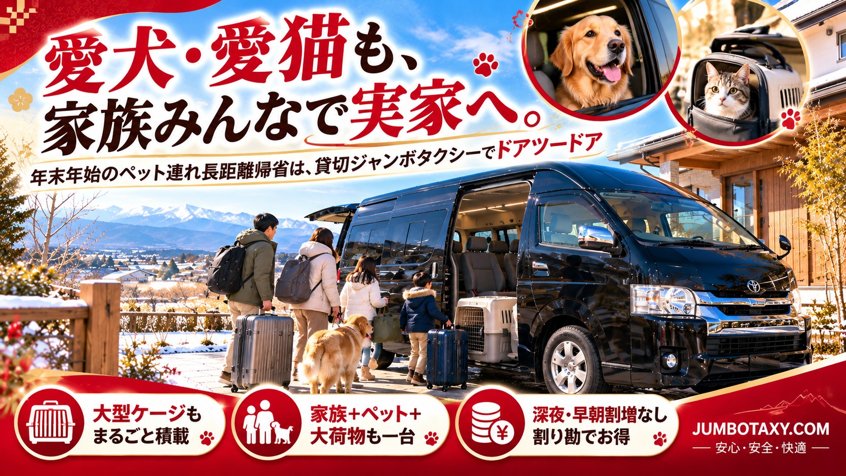ペット連れの長距離帰省で自宅前から大型ケージの犬と家族が乗り込む黒い貸切ジャンボタクシー(トヨタ・ハイエース ワイド)