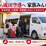 年末年始の早朝、埼玉の自宅前でスーツケースを積み込む白い大型ジャンボタクシー(トヨタ・ハイエース ワイド スーパーロング)と三世代家族