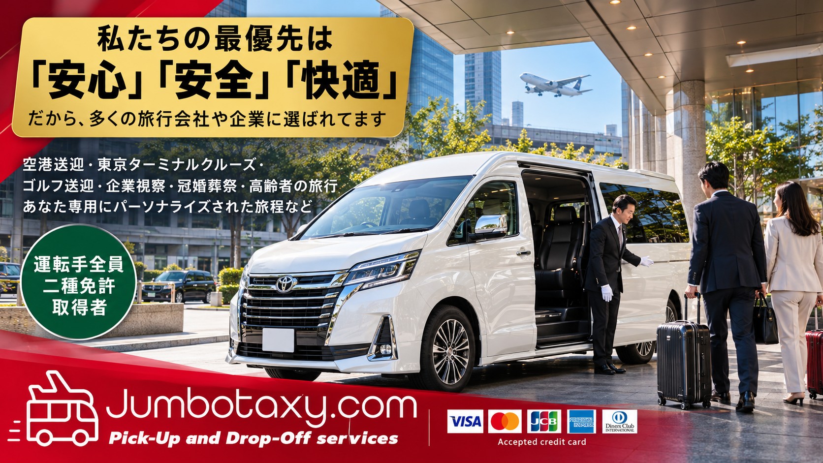東京でワゴンタクシーとして使われるトヨタ・グランエースの貸切車
