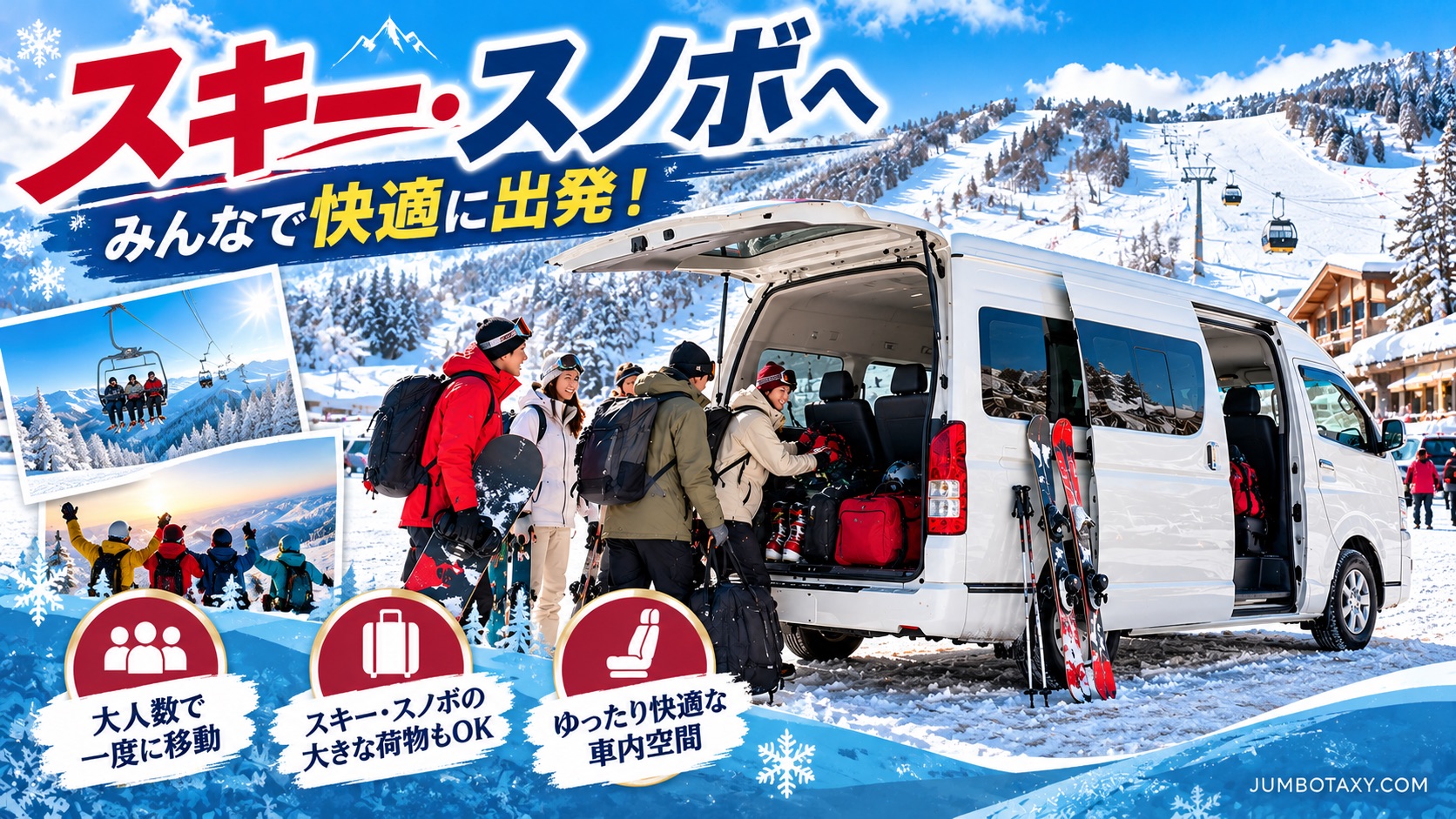 大型一室的豪華轎車,專為載運滑雪板和雪橇而設,適合團體旅遊的專用車。