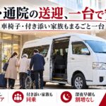 折りたたみ車椅子と荷物を荷室に積み込む退院送迎のジャンボタクシー