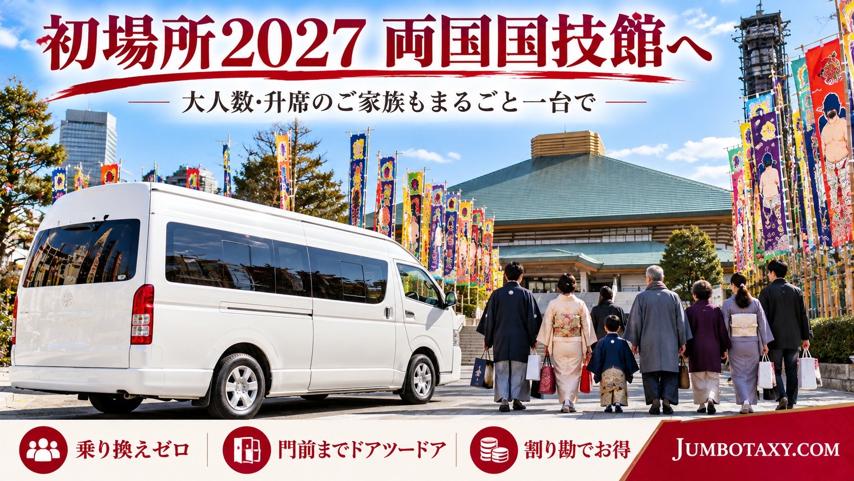 停在雙方國技館前的白色大型豪華出租車,以及一群人前往觀看首場比賽。